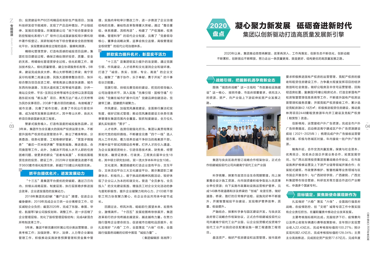 南寧建設(shè)第四期內(nèi)頁（20210126最終定稿版）_頁面_03