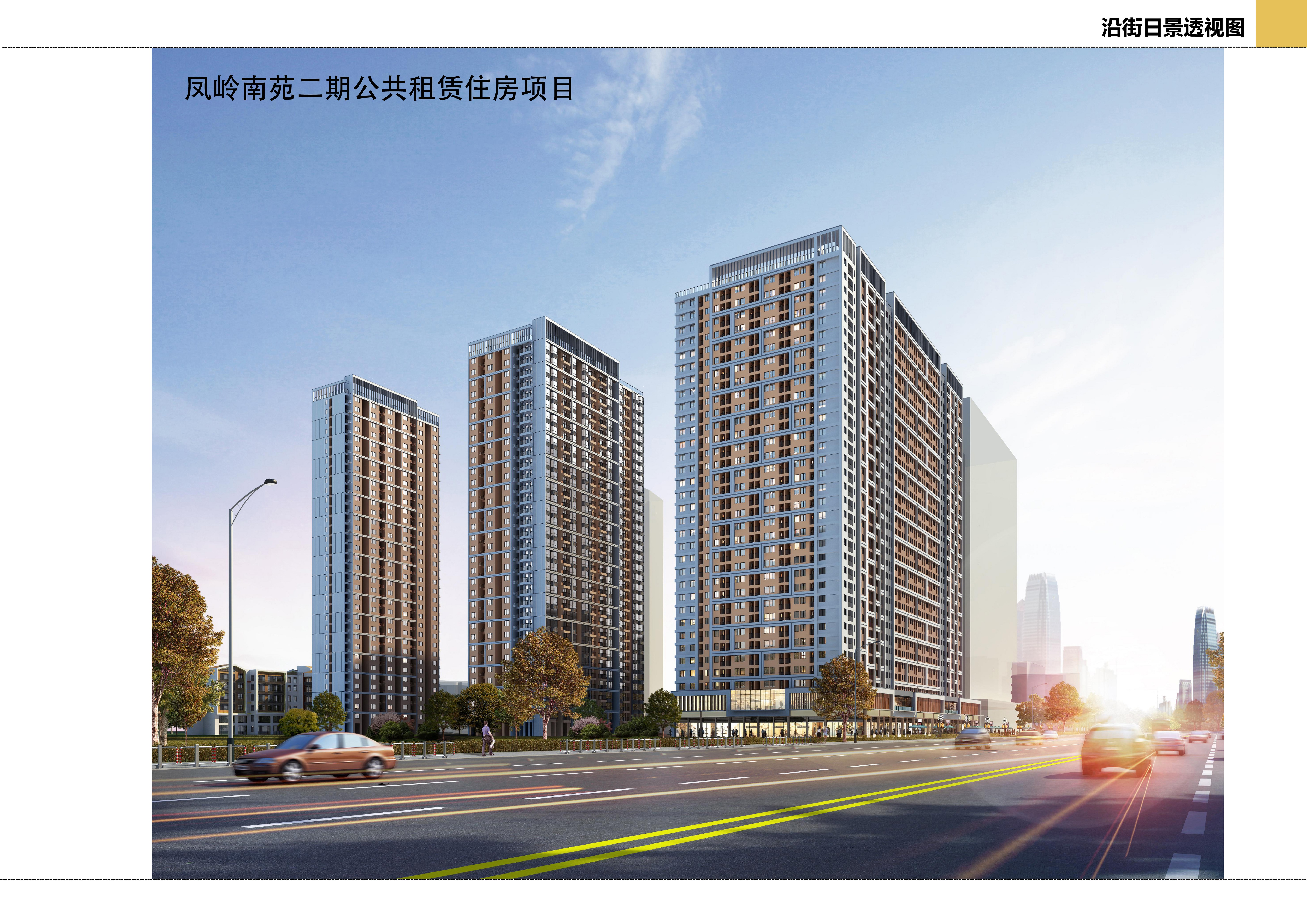 鳳嶺南苑二期公共租賃住房項(xiàng)目效果圖.jpg